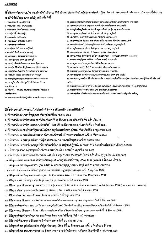 สีผึ้ง จักรพรรดิ มหาลาภ (รวมมวลสารเก่า หลายพระเกจิ) (ปลุกเสก8ปี) ปี2552-2560 #รับประกันแท้