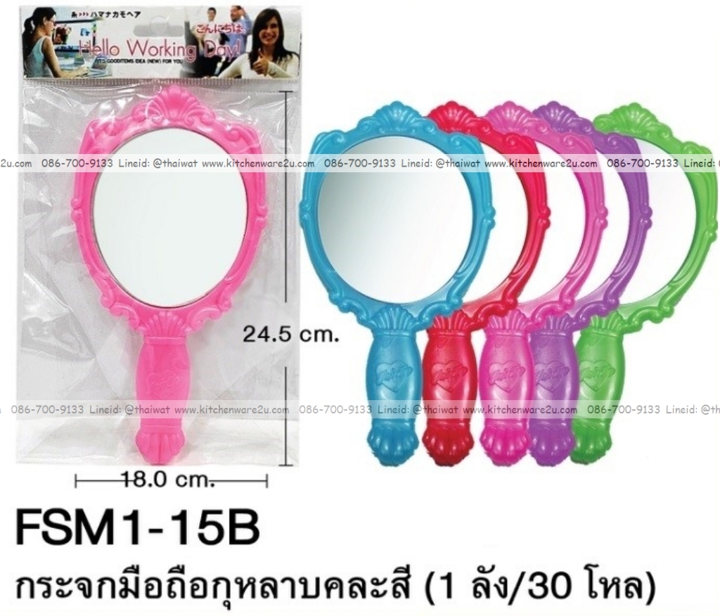 P08220 กระจกส่องหน้ากุหลาบมือถือ แฟนซี (ราคาขายส่ง 1 โหล/ 12 ชุด) ขายส่งทุกอย่าง 20 บาท)