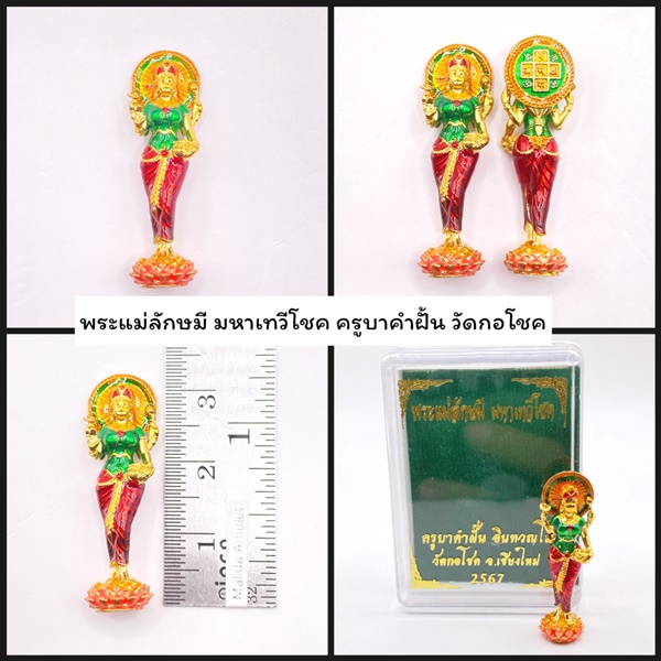 พระแม่ลักษมี มหาเทวีโชค เนื้อบรอนซ์ กะไหล่ทองลงยาสี ครูบาคำฝั้น วัดกอโชค 2567