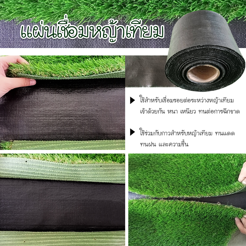 เทปเชื่อมหญ้าเทียม ไม่มีกาวในตัว Urbano กว้าง 20 ซม.ความยาว 10 เมตร (ราคาเมตรละ20บาท)