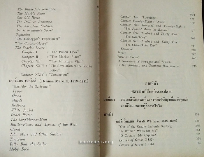 วรรณคดีอเมริกัน ในศตวรรษที่สิบเก้าระยะปลาย ประวัติและวิเคราะห์