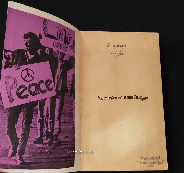 หลงกลิ่นกัญชา