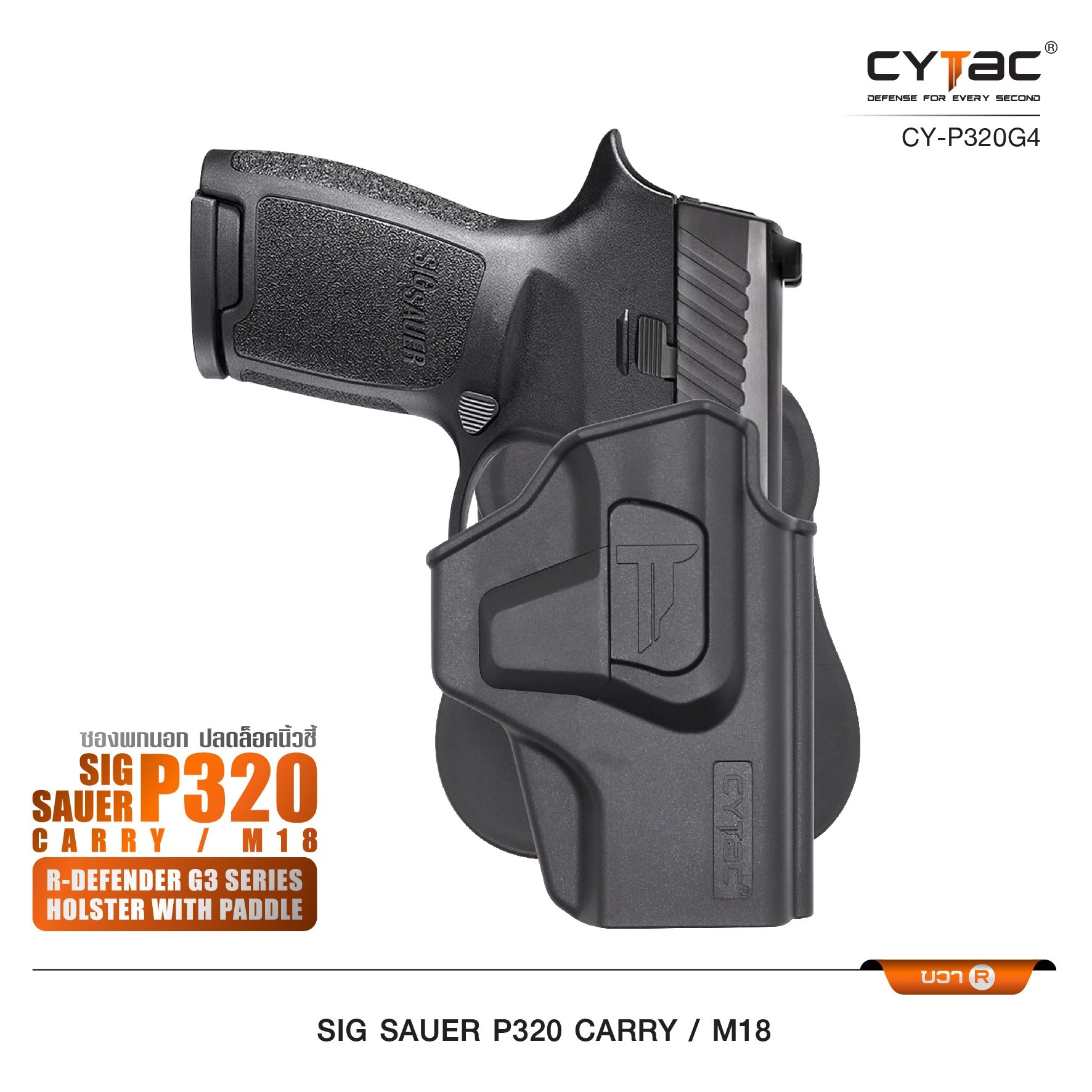 CYTAC thailand ซองพกนอก Sig Sauer P320 Carry, /M18 (ปลดล็อคนิ้วชี้)