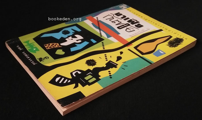 มาเฟียก้นซอย