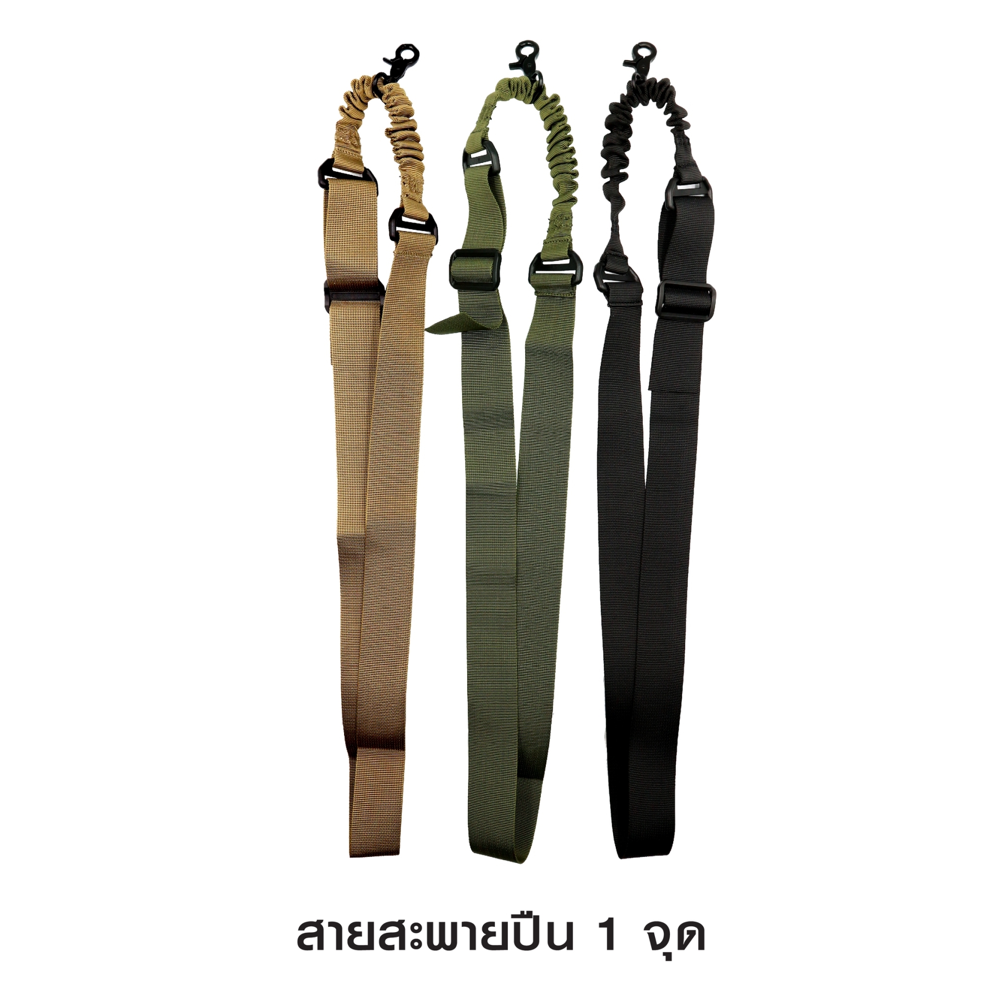 🇹🇭⫸ สายสะพายปืน 1 จุด