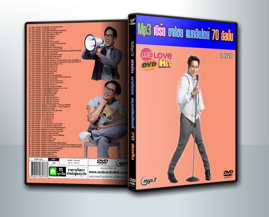 เบิร์ด ธงไชย แมคอินไตย์ ( 70 อัลบั้ม ) ( 2 DVD )