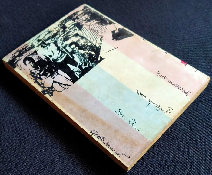 สี่แยกความคิด