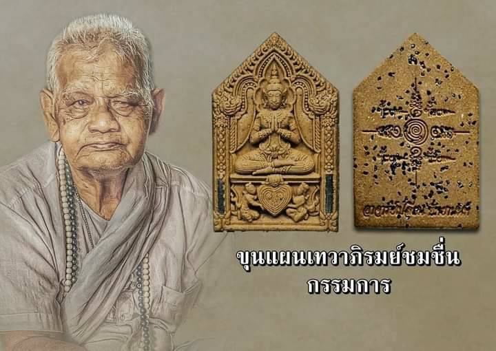 พ่อขุนแผน(วิชามนต์มหาเสน่ห์สายใต้ สายวัดเขาอ้อ) ฝังตะกรุดเงินคู่ เนื้อมวลสารผงผสมแก่ว่าน (ชุดกรรมการ) ด้านหลังโรยผงแร่ ปี2563 - อ.เปลี่ยน หัทยานนท์ (สายใต้ สายวิชาวัดเขาอ้อ))