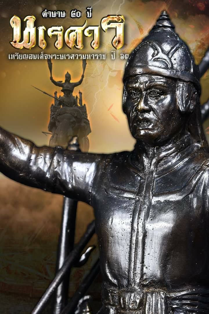 รูปหล่อ พระนเรศวร ทรงช้าง ออกศึก เนื้อทองเหลือง ปี2563