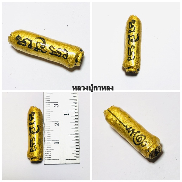 ตะกรุดดอกไม้สวรรค์ หลวงปู่กาหลง (เขี้ยวแก้ว) เตชวัณโณ วัดเขาแหลม จ.สระแก้ว รุ่น"ไหว้ครู ๕๐" ปี ๒๕๕๐