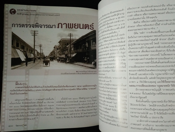 วารสารวัฒนธรรม ปีที่ 55 ฉบับที่ 1