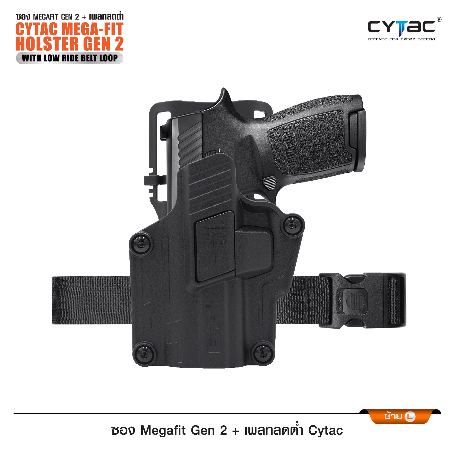 CYTAC thailand ซองพกนอก Megafit Gen2 + เพลทลดต่ำ Cytac