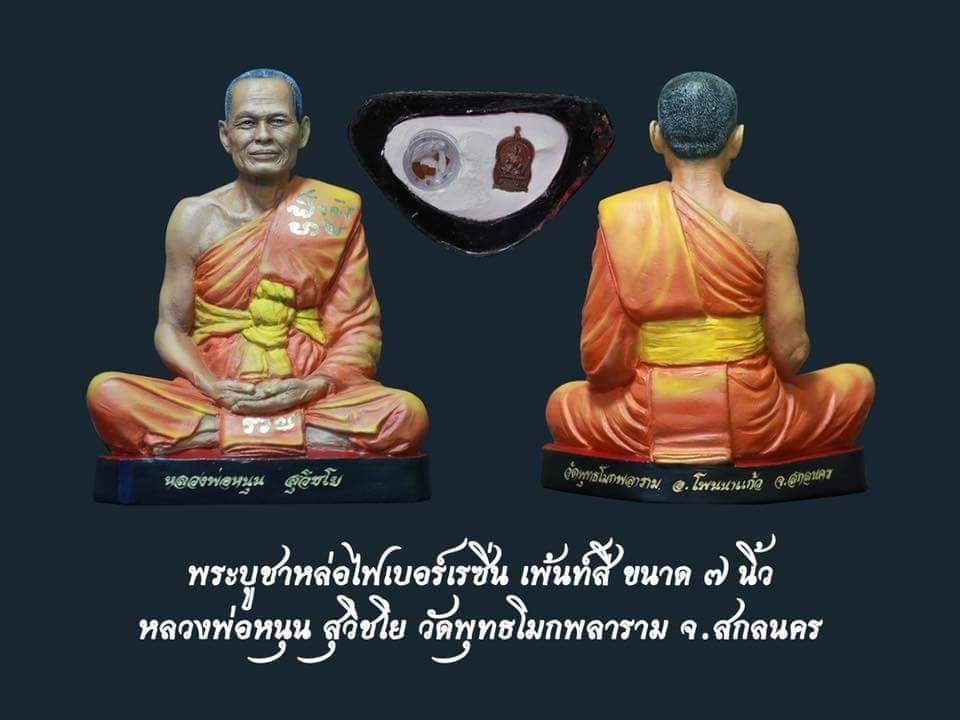 รูปหล่อ หลวงพ่อหนุน วัดพุทธโมกข์ (หน้าตัก 7นิ้ว ใต้ฐานบรรจุจีวรเกศา) เนื้อเรซิ่นไฟเบอร์กลาส เพ้นท์สี ปี2561