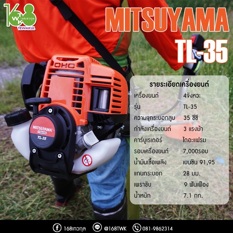 เครื่องตัดหญ้า 4 จังหวะ MITSUYAMA TL-35