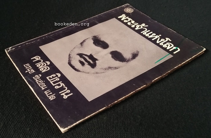 พระเจ้าแห่งโลก