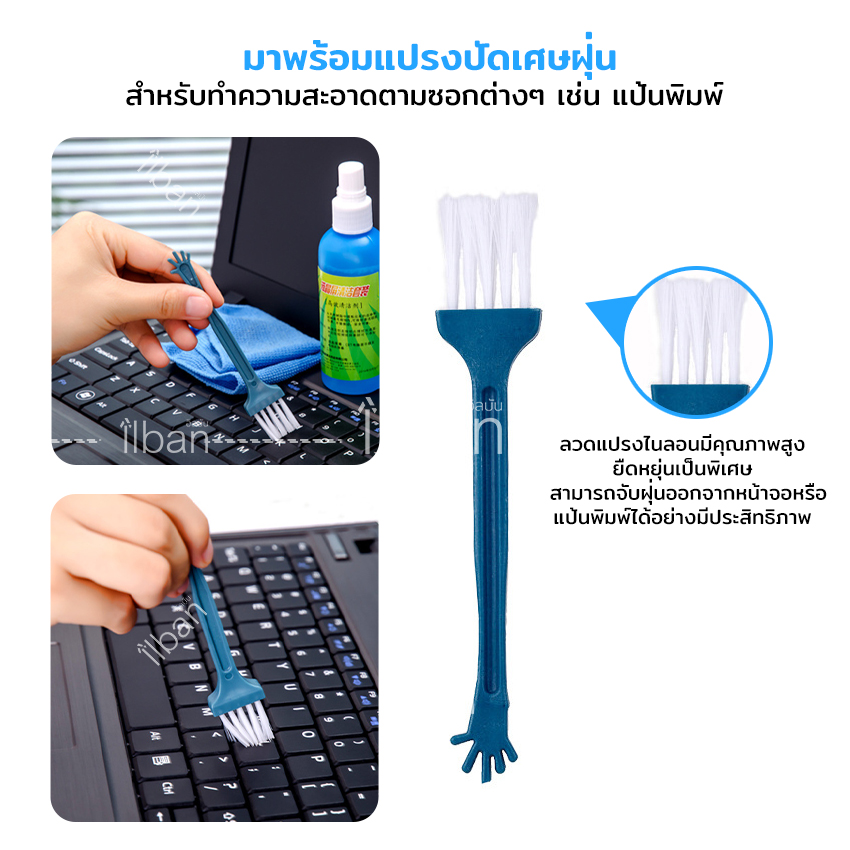 ilban ชุดทำความสะอาด น้ำยาล้างจอคอม มือถือ โน๊ตบุ๊ค แปรงบัดฝุ่น ผ้าไมโครไฟเบอร์ ในเซ็ต Screen Cleaning Set UTXG9