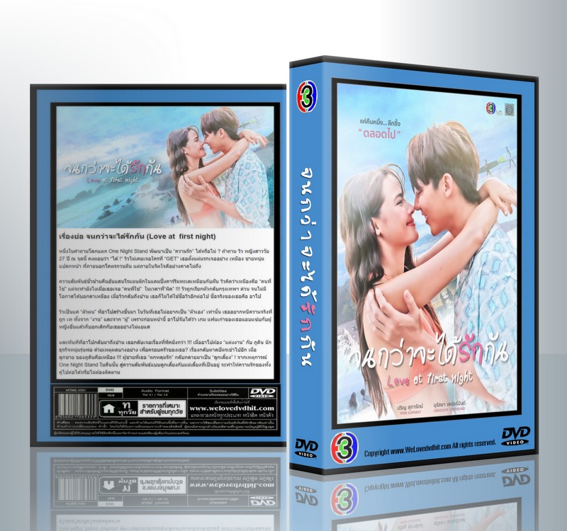 จนกว่าจะได้รักกัน [หมาก-ญาญ่า] ( 4 แผ่นจบ )