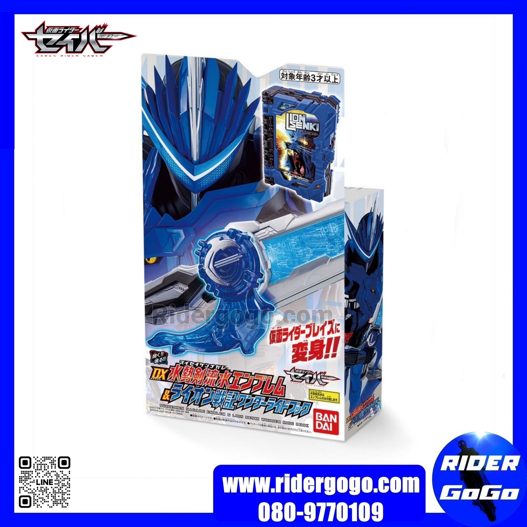 DX Suiseiken Ryusui Emblem & Lionsenki Ridebook