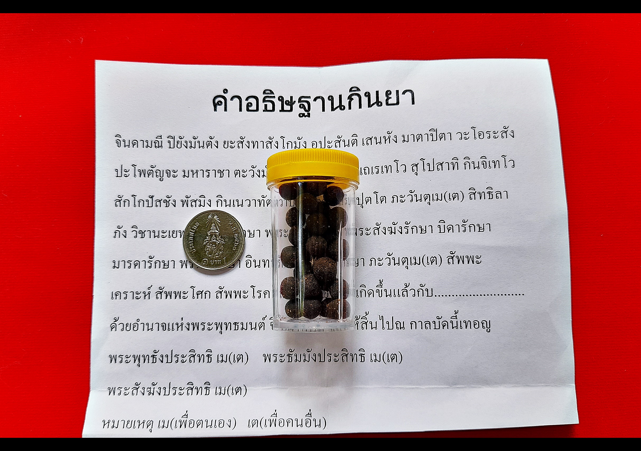 ยาวาสจินดามณี (30เม็ด) (เต็มสูตรตำรับมวลสารเข้มข้น) ปี2565 (สามารถกินได้ พกติดตัวบูชาได้) #รับประกันแท้