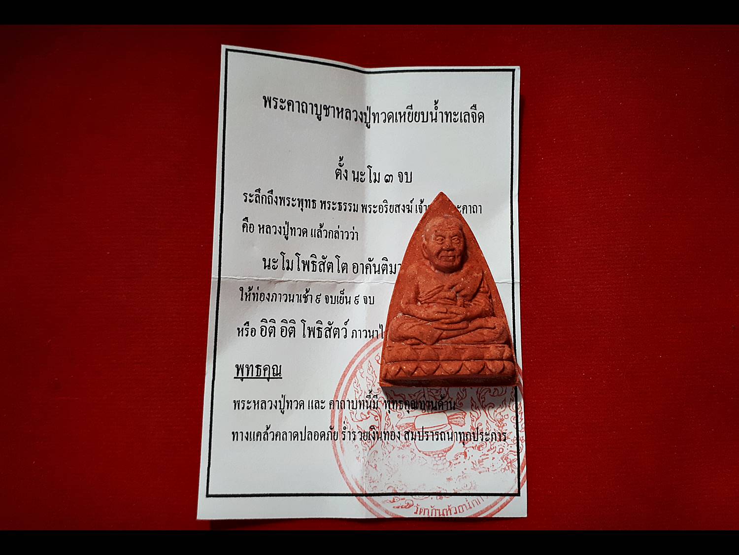 หลวงปู่ทวด วัดช้างให้ เหยีบน้ำทะเลจืด รุ่น นิรันตรายกลับดวงหนุนชีวิต เนื้อผงว่านพุทธคุณรวมมวลลสาร ปี2562 - หลวงพ่อเล็ก วัดท่าขนุน