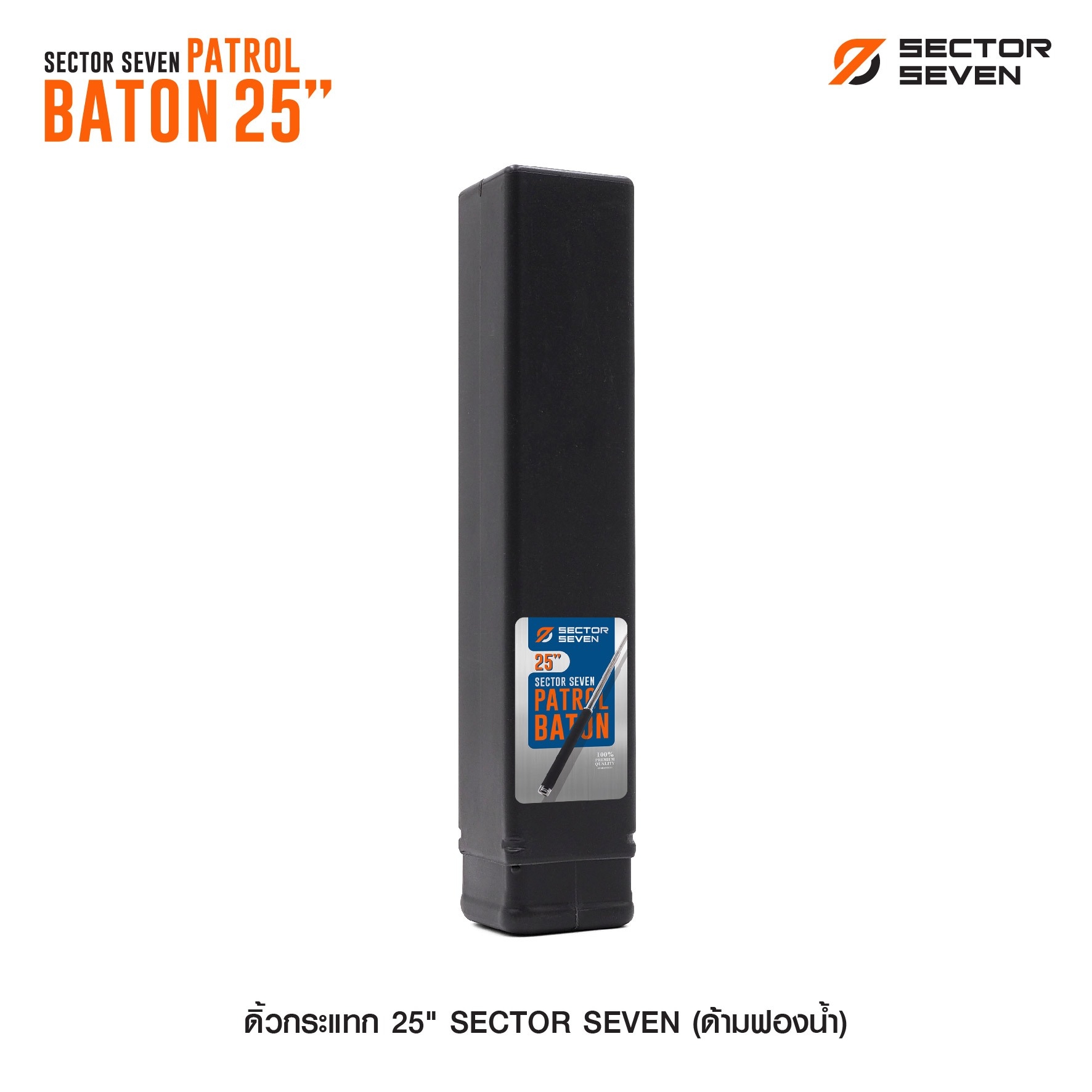 🇹🇭⫸ ดิ้วกระแทก 25" Sector seven (ด้ามฟองน้ำ)