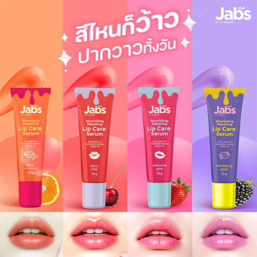 (02 Spicy Ruby) Jabs Nourishing Repairing Lip Care Serum 10g แจ๊บส์นอริชชิ่ง รีแพร์ริ่ง ลิปแคร์ เซรั่ม ลิปเซรั่ม บำรุงริมฝีปาก