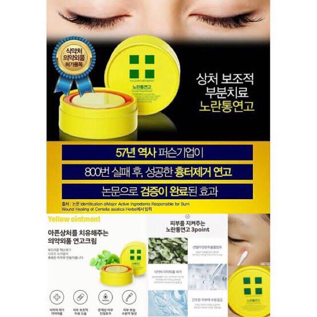 Yellow Ointment Centella Treated Extract 18g ครีมดูแลแผลเป็นและรอยสิว ที่ รพ.เกาหลีนิยมมากๆ พร้อมช่วยเรื่องรูขุมขนกระชับ ผิวละเอียด เรียบเนียน