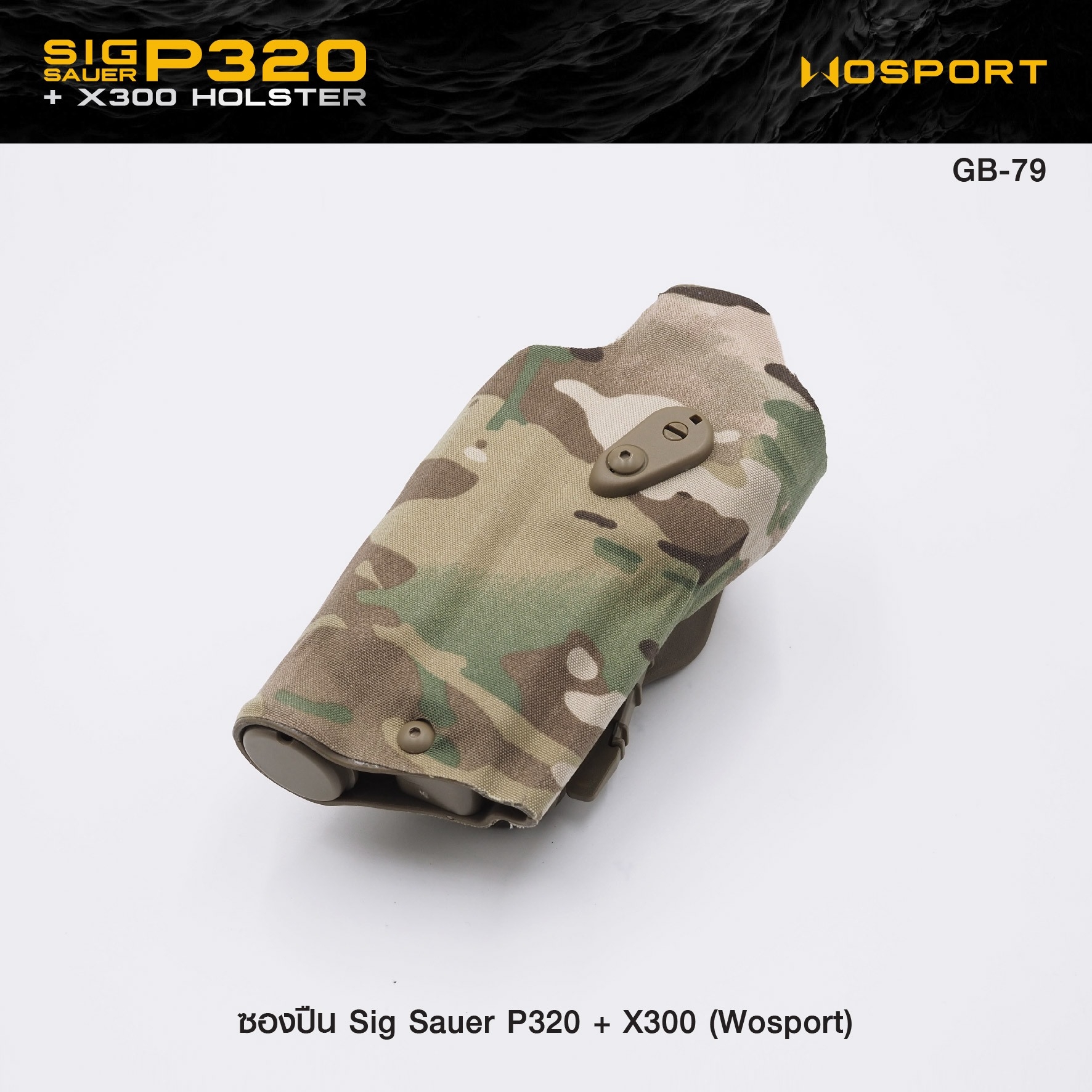 🇹🇭⫸ ซองปืน Sig Sauer P320 + X300 ( WOSPORT )