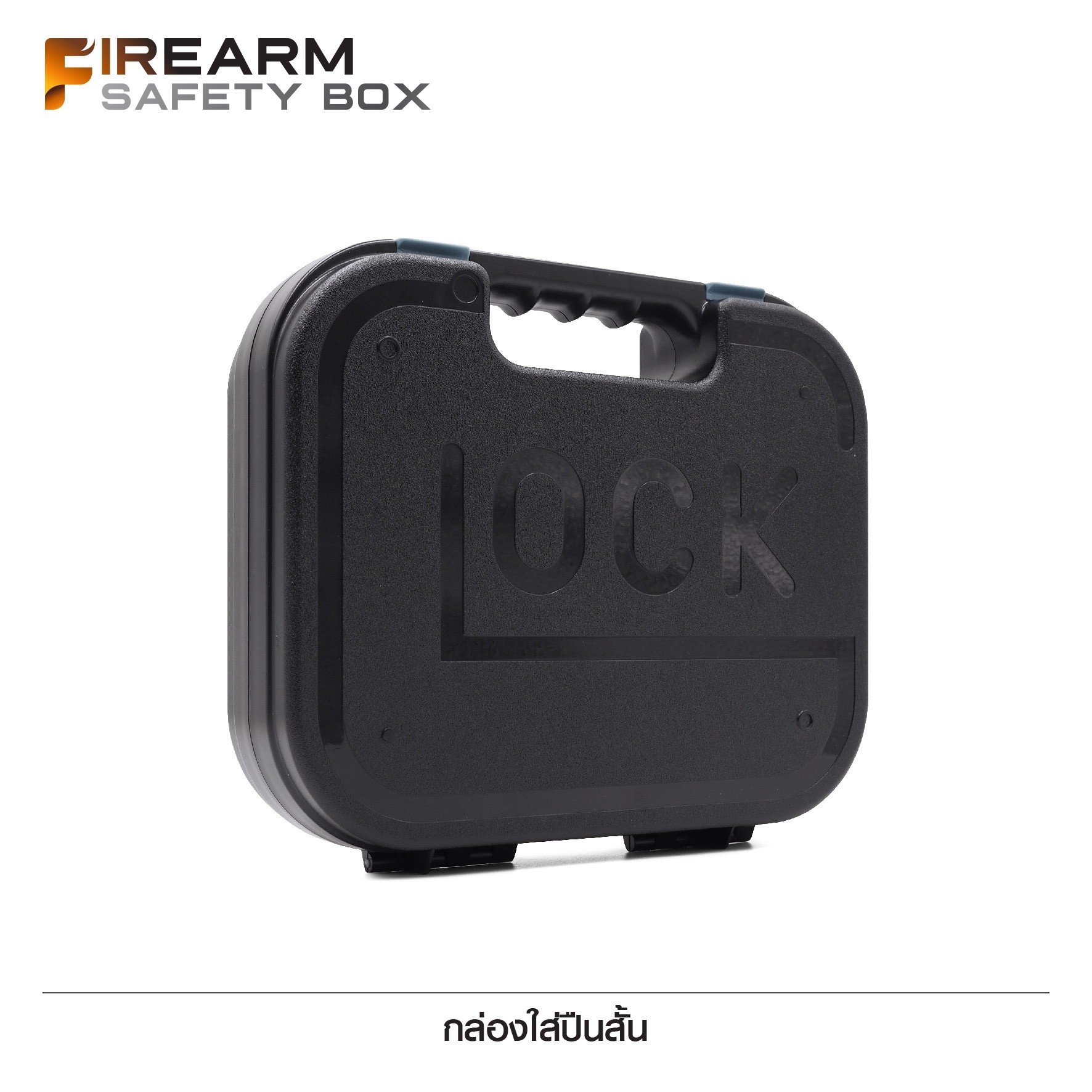 🇹🇭⫸ กล่อง Glock ใส่ปืนสั้น
