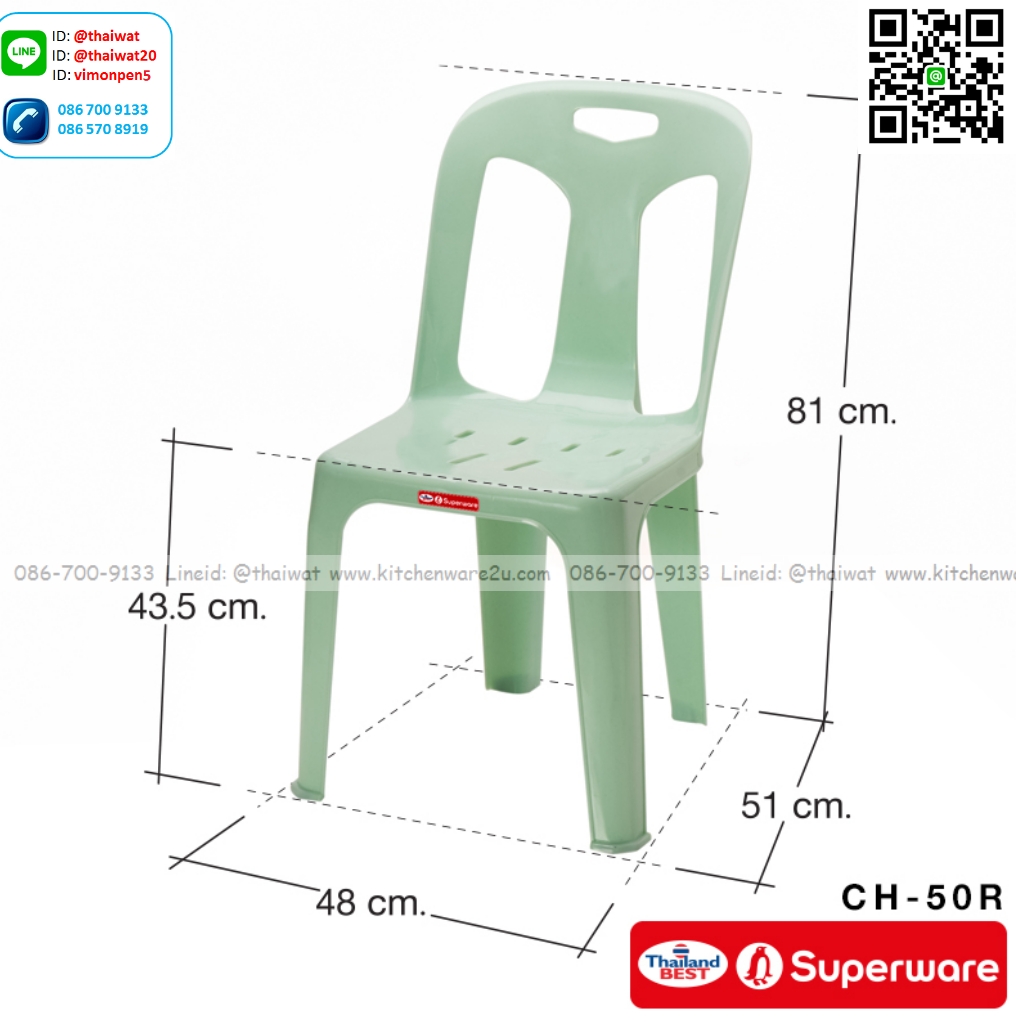P11850 เก้าอี้พนักพิง (48*50*80 cm) อย่างหนา ซุปเปอร์แวร์ No.CH-50 ราคาขายส่งต่อ 12 ตัว: เฉลี่ย 255 บต่อตัว