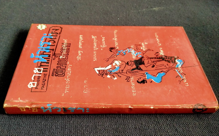 ขายหัวเราะ (ปกแข็ง)