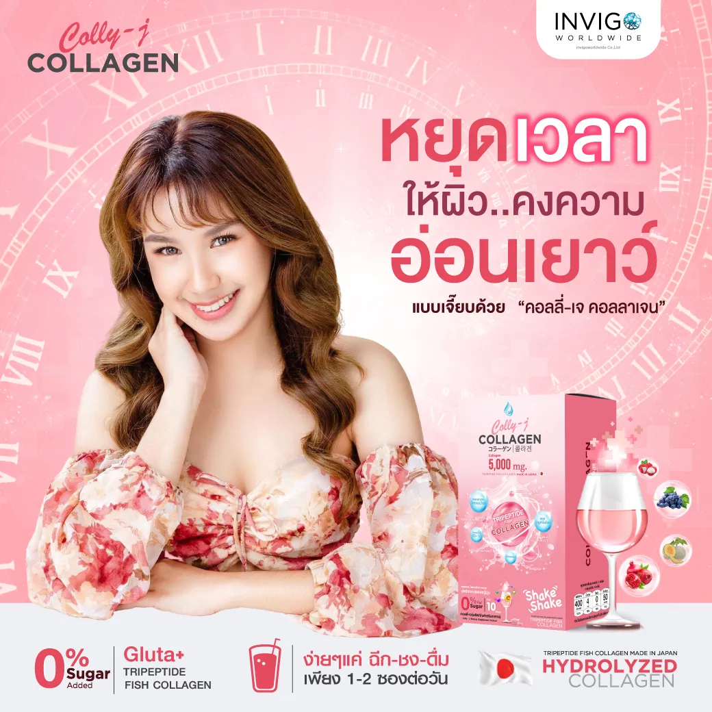 Collyj Collagen คอลลี่เจ คอลลาเจน อร่อย ไม่คาว