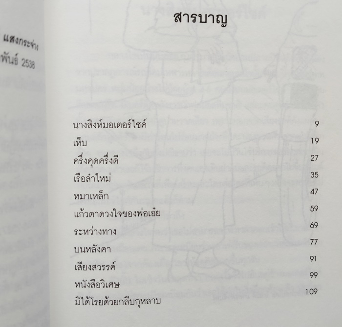 นางสิงห์มอเตอร์ไซค์ **มีลายเซ็นผู้เขียน