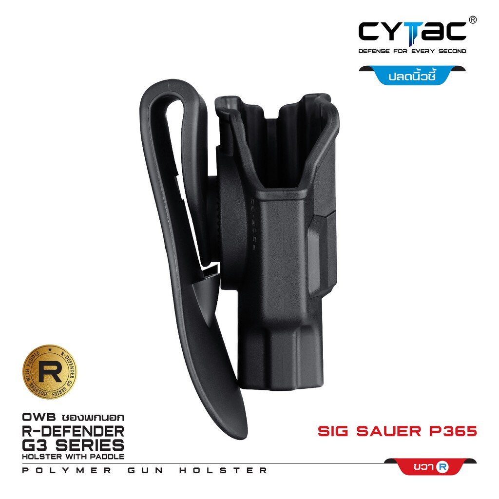 CYTAC thailand ซองพกนอก Sig Sauer P365 (ปลดล็อคนิ้วชี้)
