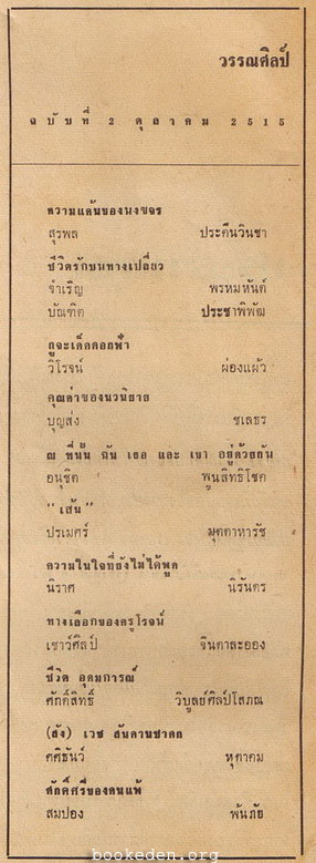 วรรณศิลป์ (ม.รามคำแหง)