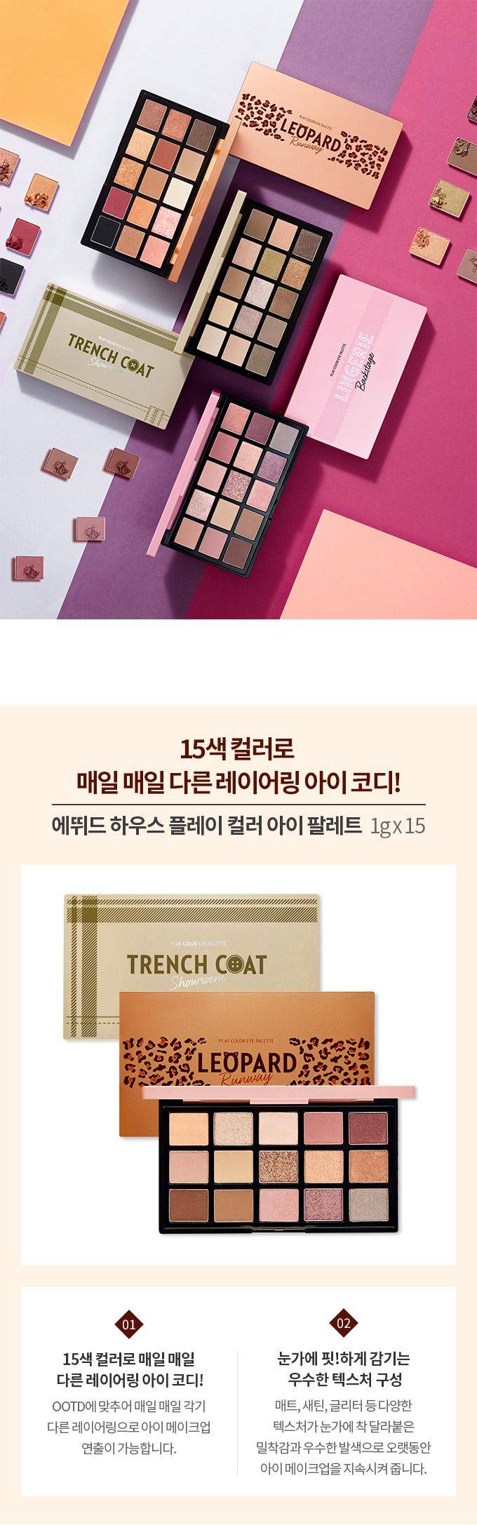 ขายส่ง 605.- (#Leopard Runway) Etude Play Color Eye Palette 1gx15สี อายชาโดว์พาเลทที่สามารถแต่งได้ตั้งแต่ลุคซอฟท์ๆ ไปจนถึงเซกซี่เลยค่ะ เนื้อละเอียด วิ้งสวยผู้ดี ติดทน เบลนง่าย