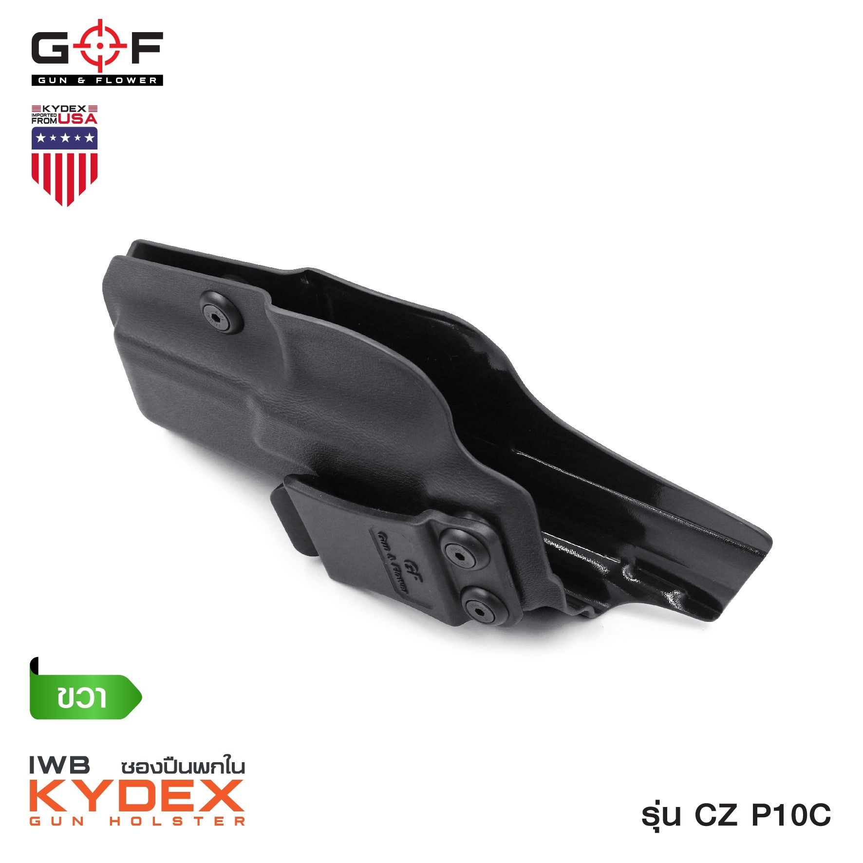 🇹🇭⫸ ซองพกใน Kydex CZ P10C (G&F)