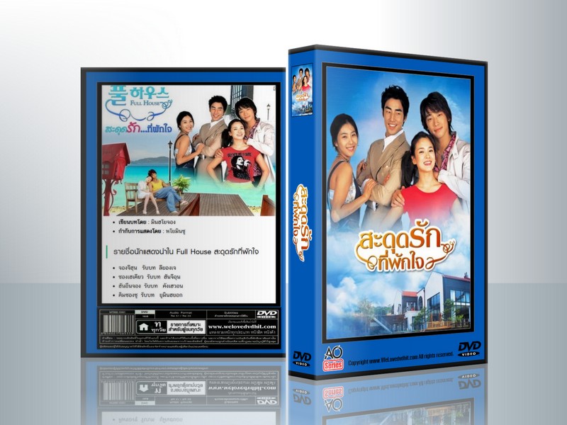 Full House (2004) สะดุดรักที่พักใจ ( 4 DVD )