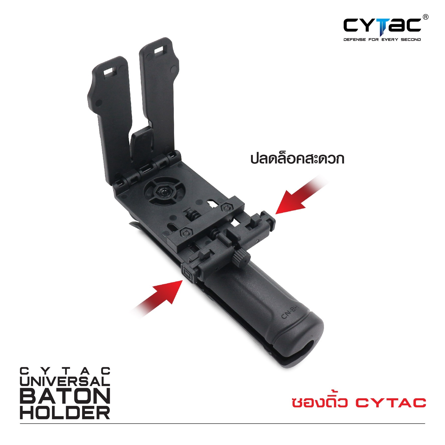 CYTAC thailand ซองใส่กระบอง ปรับได้ 360 องศา