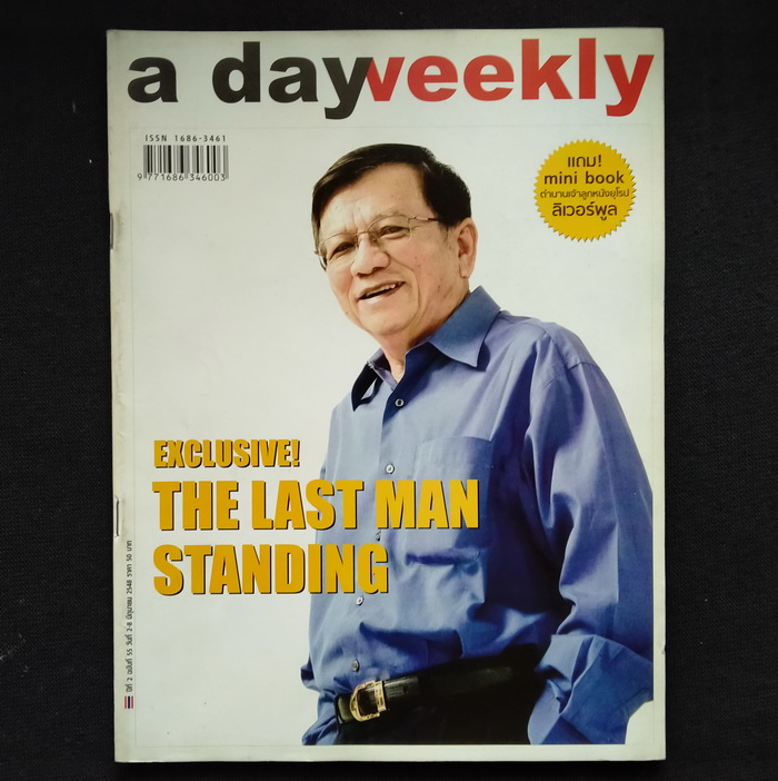 a day weekly ฉบับที่ 55 **ฉบับสุดท้าย**