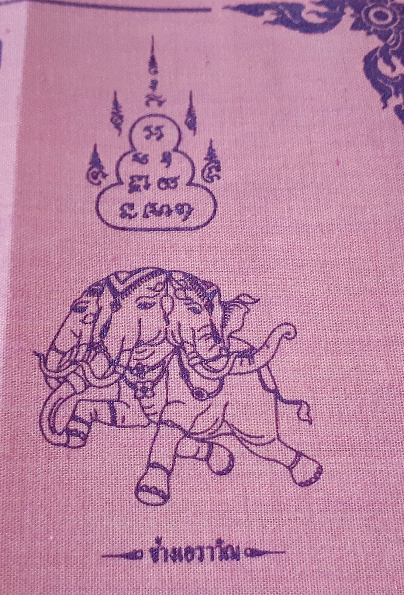 ผ้ายันต์ มหาจักรพรรตราธิราชเจ้า (พระอินทร์และสมบัติพระเจ้าจักรพรรดิ์7อย่าง) ปี2550 (ขนาด9x9นิ้ว) (สีชมพู - สมบัติจักรพรรดิ์ของท่านปู่ท่านย่า) #รับประกันแท้