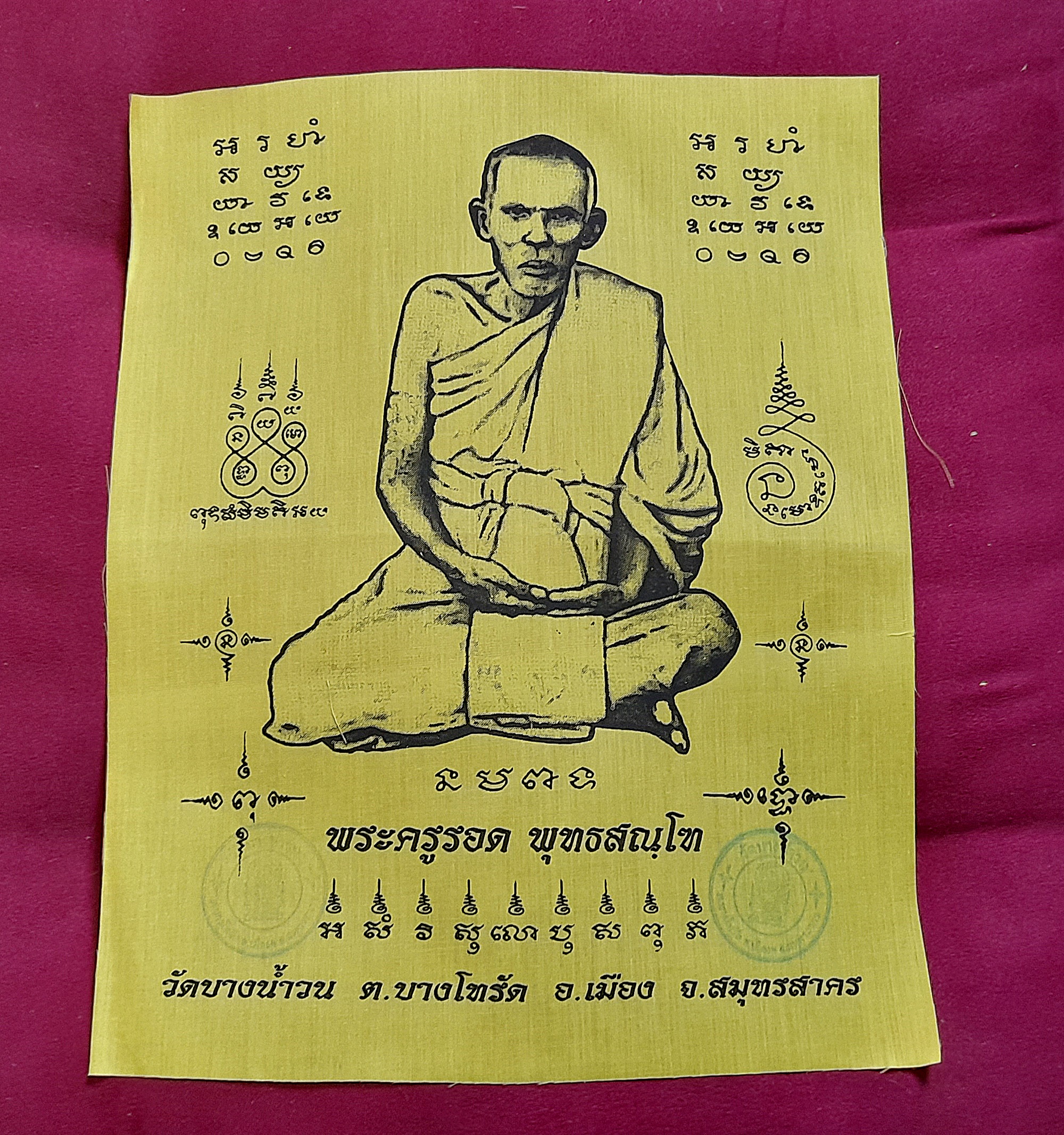 ผ้ายันต์ หลวงปู่รอด วัดบางน้ำวน รวมยันต์ (เต็มองค์ ขนาด12x13นิ้วครึ่ง) ปี2562 #รับประกันแท้