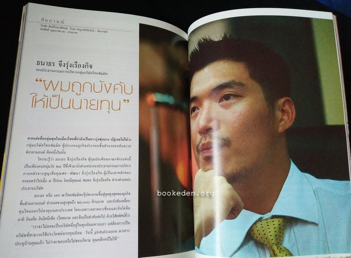 สารคดี ฉบับที่ 263 **มีบทสัมภาษณ์ ธนาธร จึงรุ่งเรืองกิจ