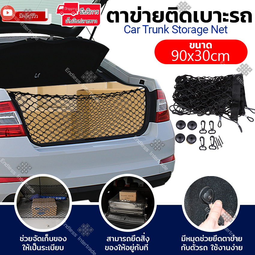 Elit ตาข่ายติดเบาะรถ ตาข่ายกันของตกท้ายรถ 90x30cm