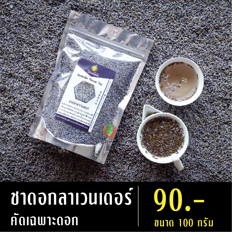 ชาดอกลาเวนเดอร์