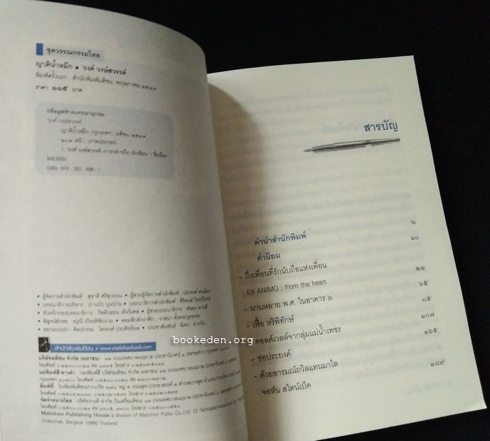 ญาติน้ำหมึก