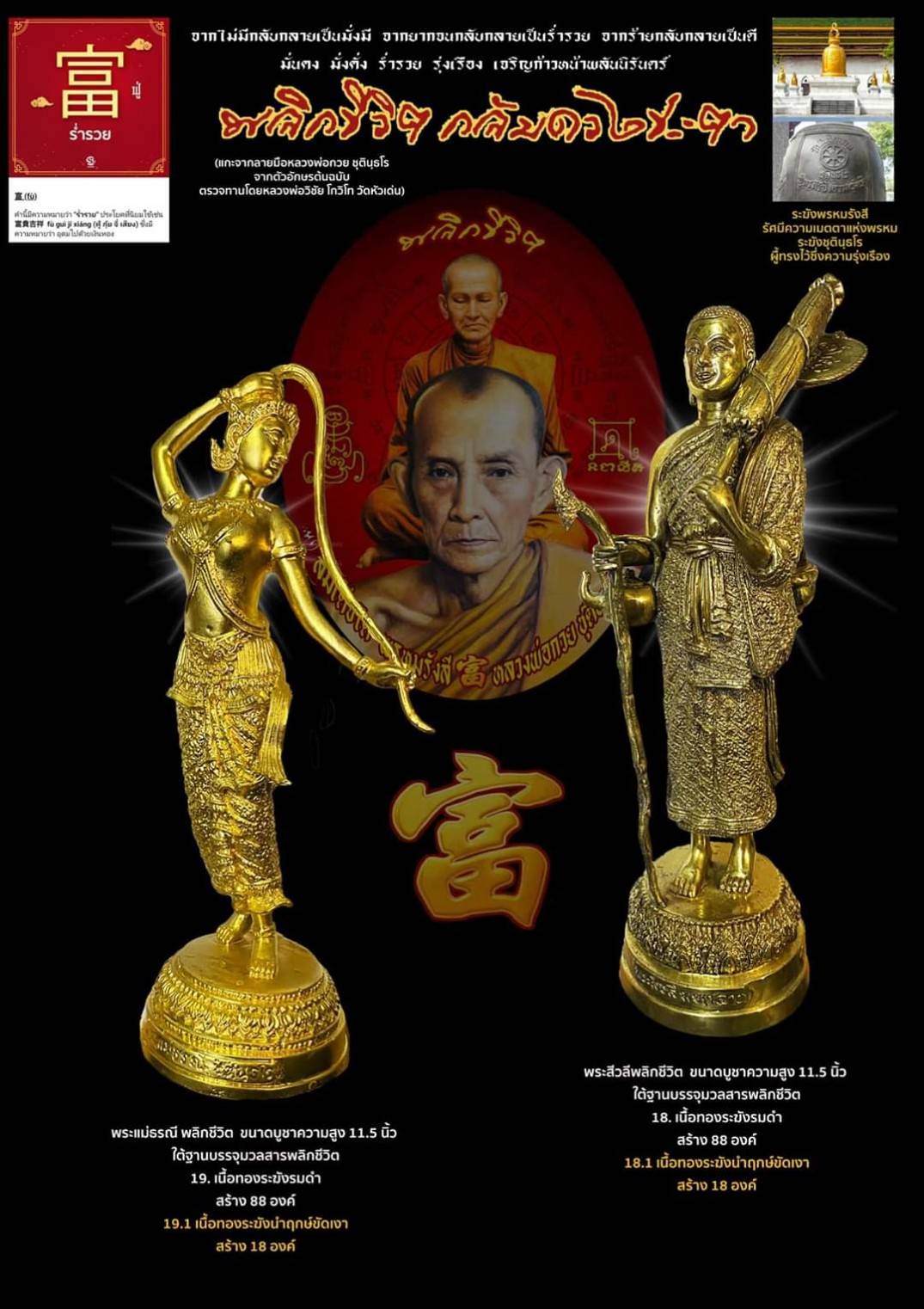 รูปหล่อ พระแม่ธรณี บีบมวยผม รุ่นพลิกชีวิตกลับดวงชะตา ปี2563 - (ปลุกเสก ณ วัดระฆังโฆสิตาราม)
