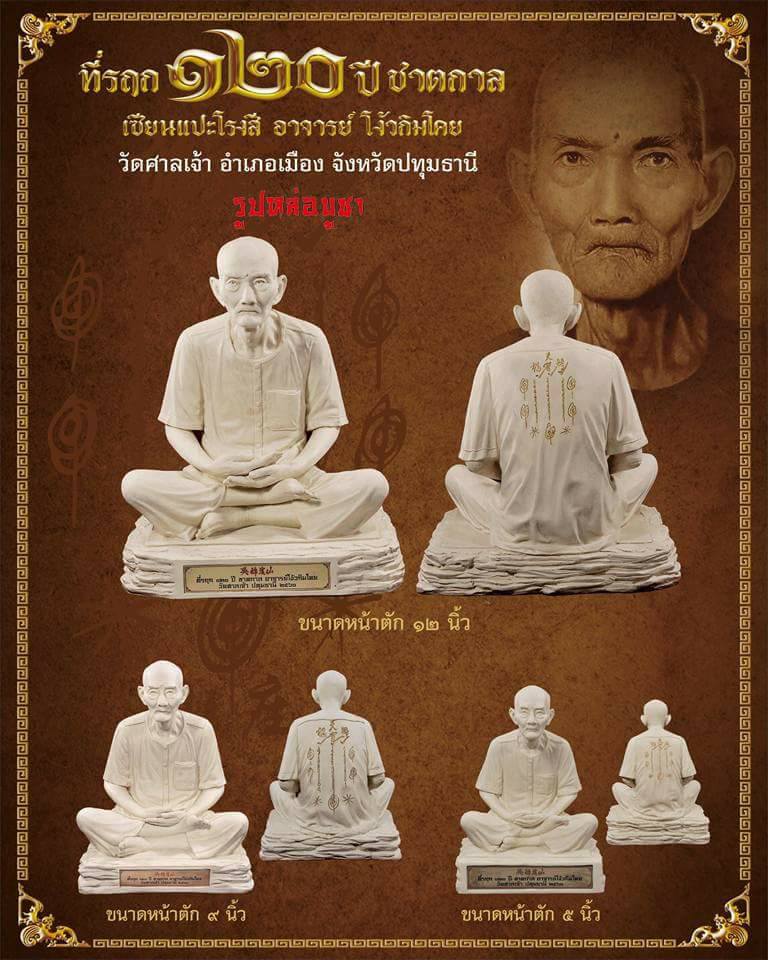 รูปหล่อ อาแปะ เซียนแปะ วัดศาลเจ้า ปี2561 (ขนาด 5/9/12 นิ้ว) เนื้อเรซิ่นสีงาช้าง