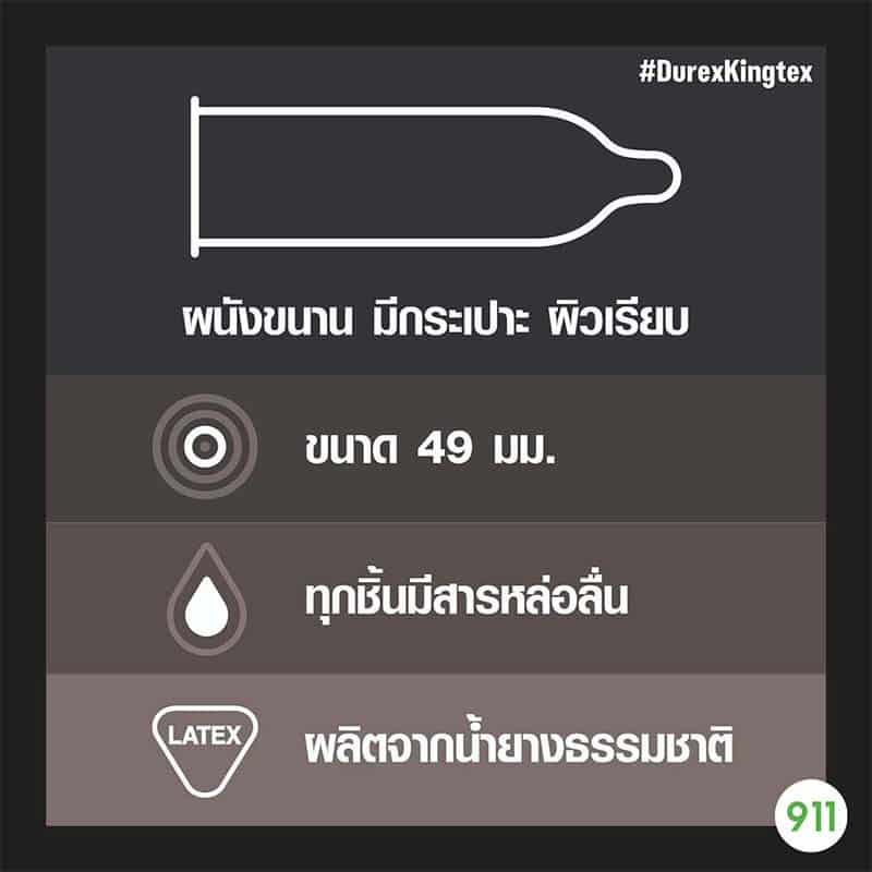 Exp.10/25 (12 ชิ้น / กล่อง) Durex Kingtex 49 mm ดูเร็กซ์ คิงเท็ค ถุงยางอนามัย ขนาด 49 มม ถุงยางอนามัยผิวเรียบ ผนังขนาน มีกระเปาะ โปร่งแสง เจือสีชมพู ทุกชิ้นมีสารหล่อลื่น ผลิตจากน้ำยางธรรมชาติ