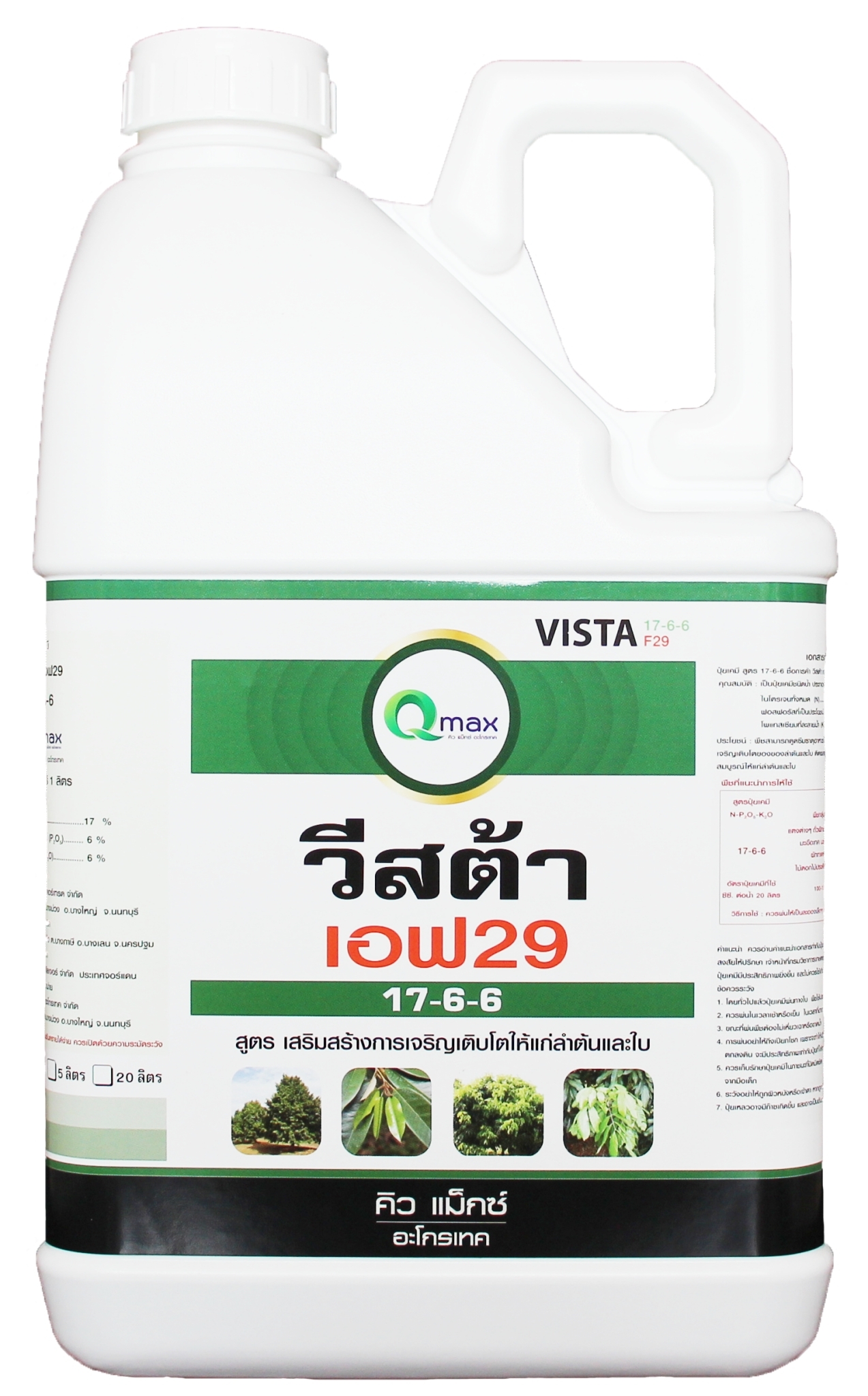 วีสต้า 17-6-6 (12x1,000 ซี.ซี.)ยกลัง 12 ขวด